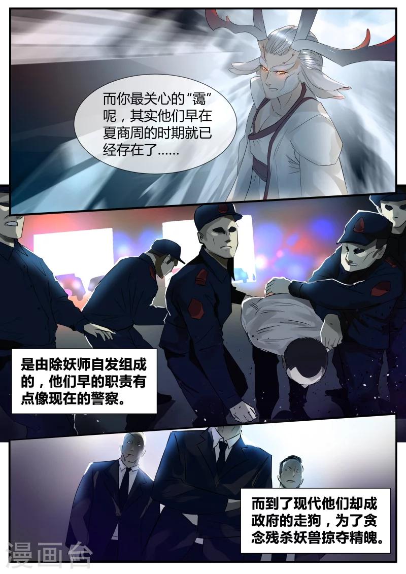 山海异兽录破解版无限仙玉漫画,第17话2图