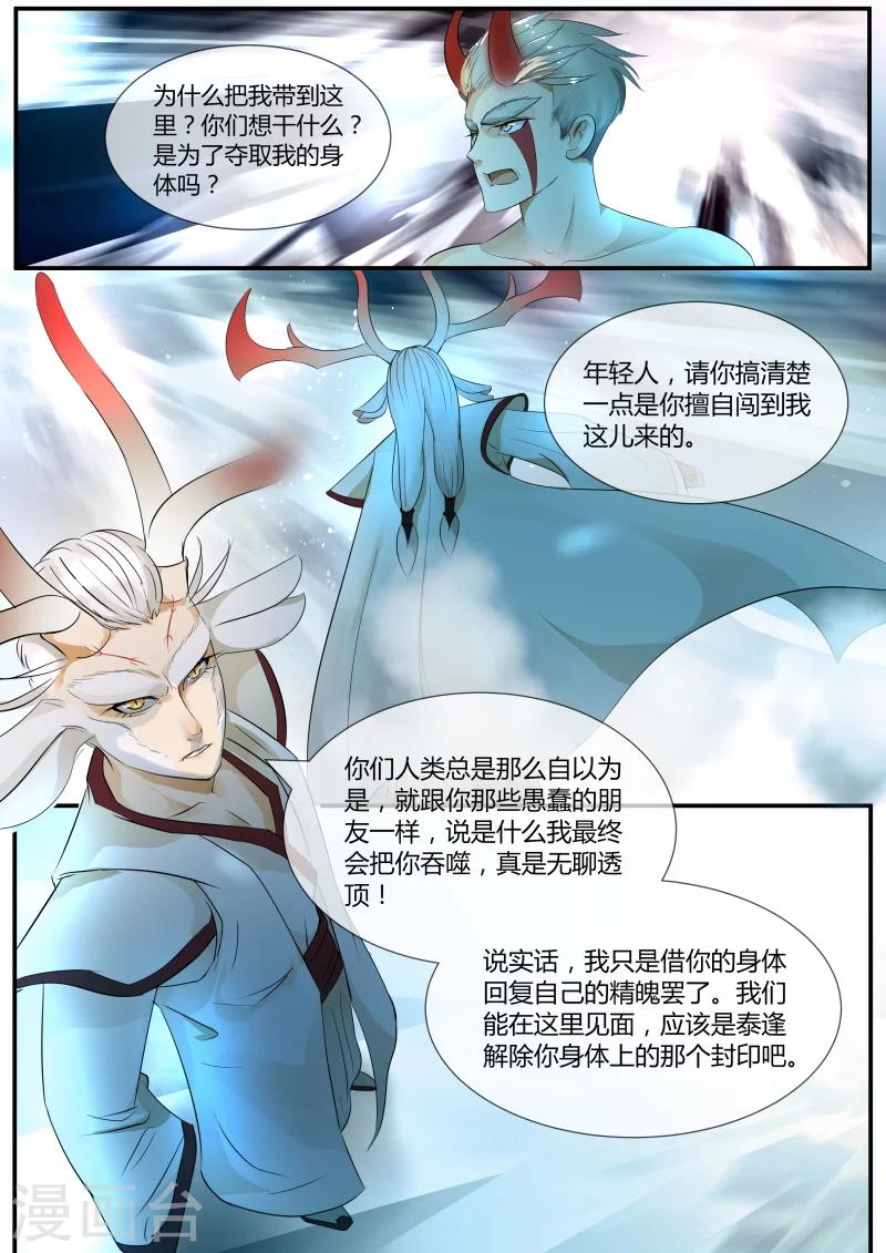 山海异兽录官方正版手游漫画,第16话1图