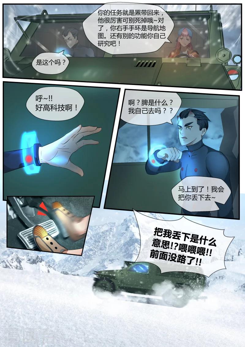 山海异兽录无限仙玉版漫画,第7话1图