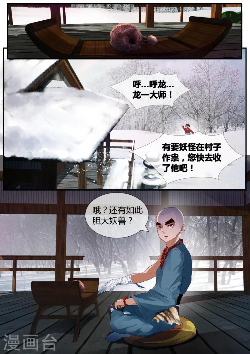 山海异兽录免费观看漫画,第29话1图