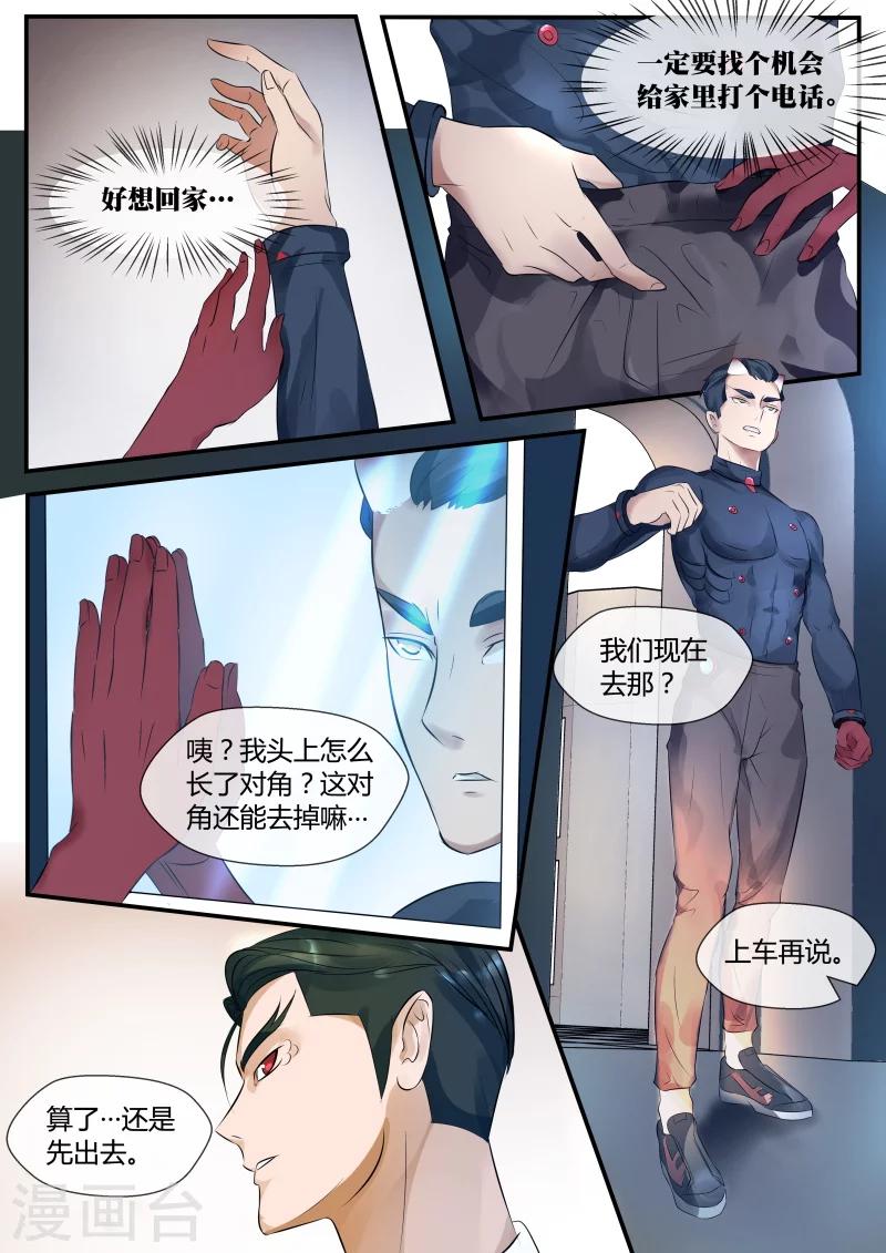 山海异兽录下载漫画,第6话1图