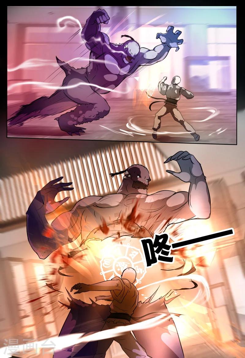 山海异兽录漫画,第69话21图