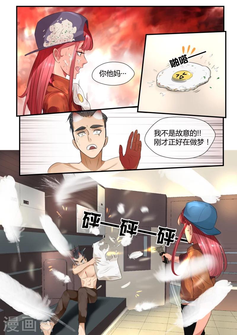 山海异兽录下载漫画,第6话1图