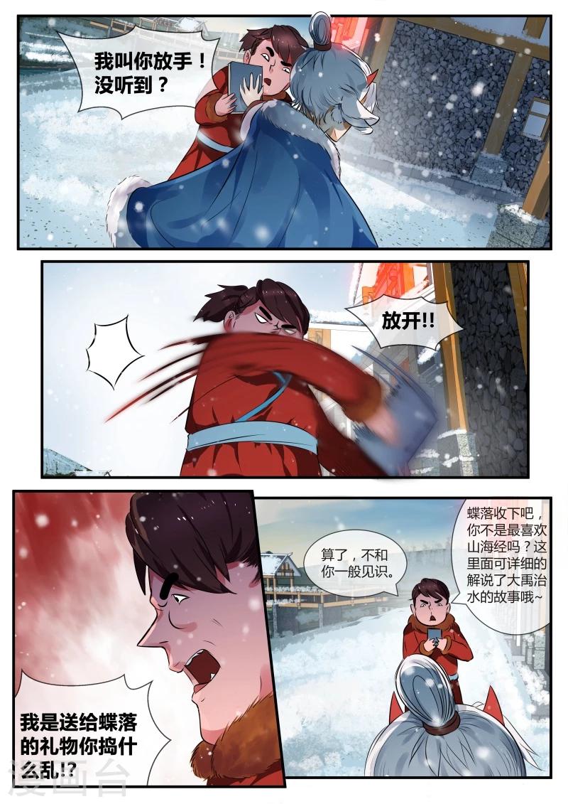 山海异兽录变异异兽怎么得漫画,第24话2图