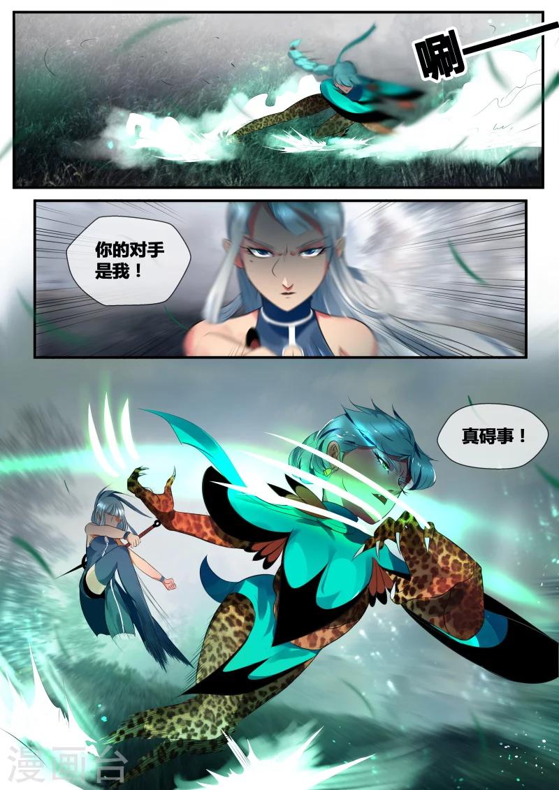 山海经异兽录破解版无限资源漫画,第27话1图