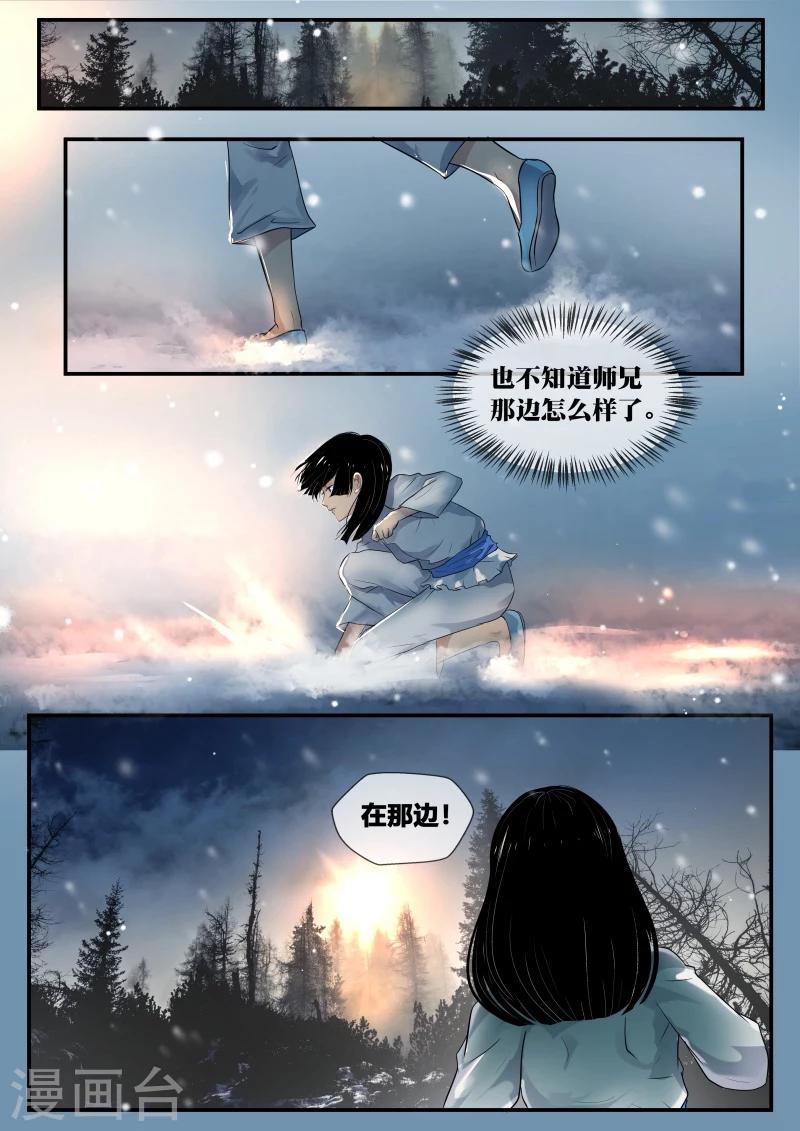 山海异兽录官方正版手游漫画,第44话1图