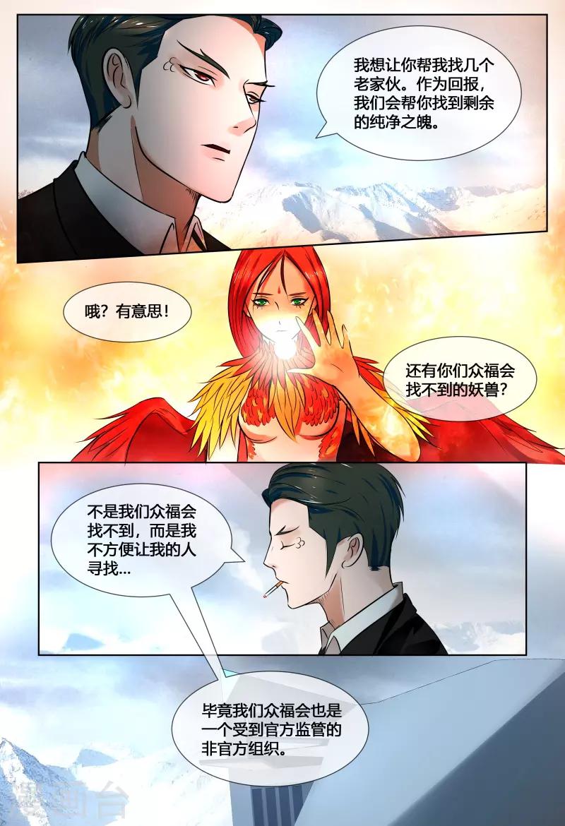 山海异兽录内部兑换码漫画,第51话2图