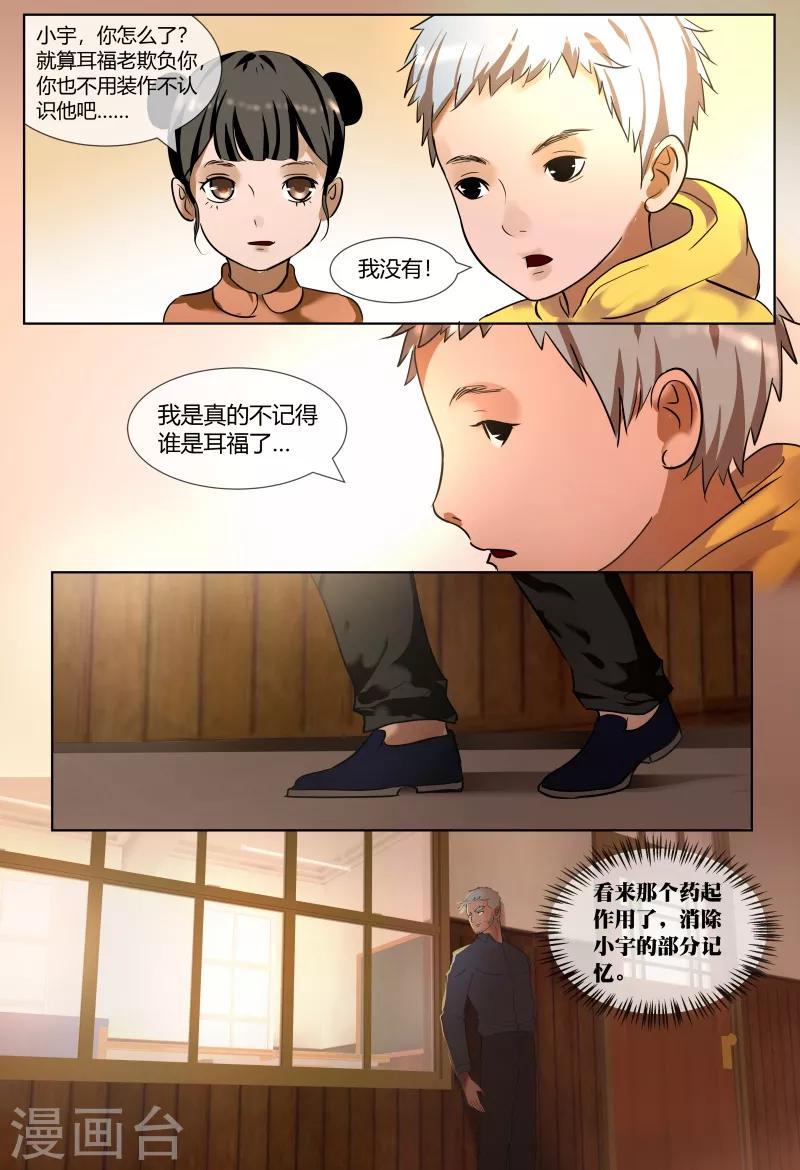 山海异兽录漫画,第54话2图