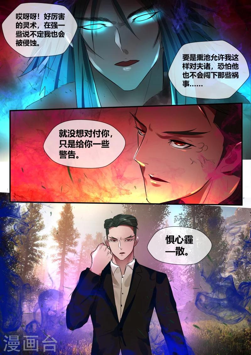 山海异兽录仙兽阁在哪漫画,第39话2图