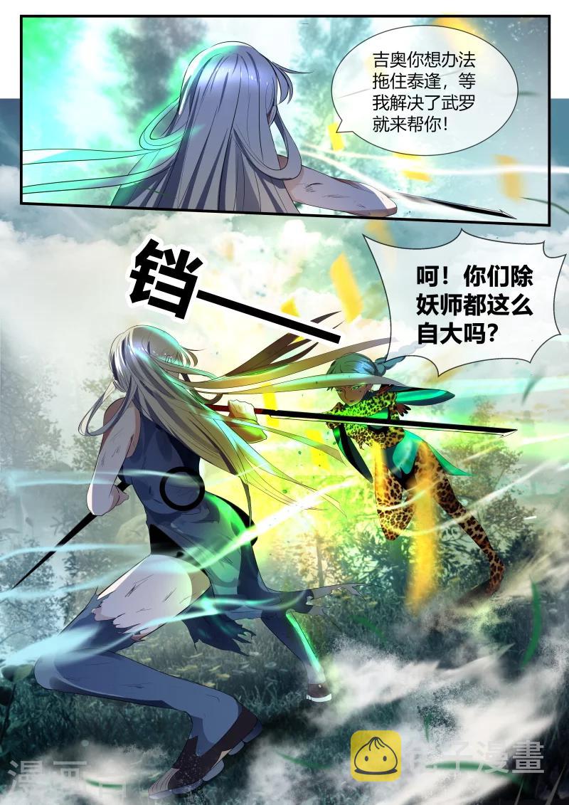 山海异兽录攻略详解 新手怎么搭配阵容漫画,第35话1图