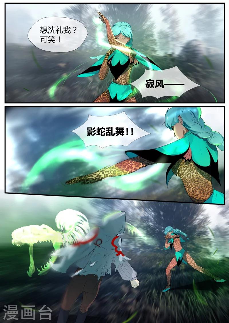 山海经异兽录破解版无限资源漫画,第21话1图