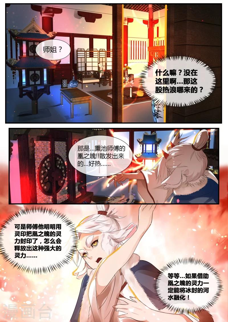 山海经异兽图鉴大全漫画,第25话2图