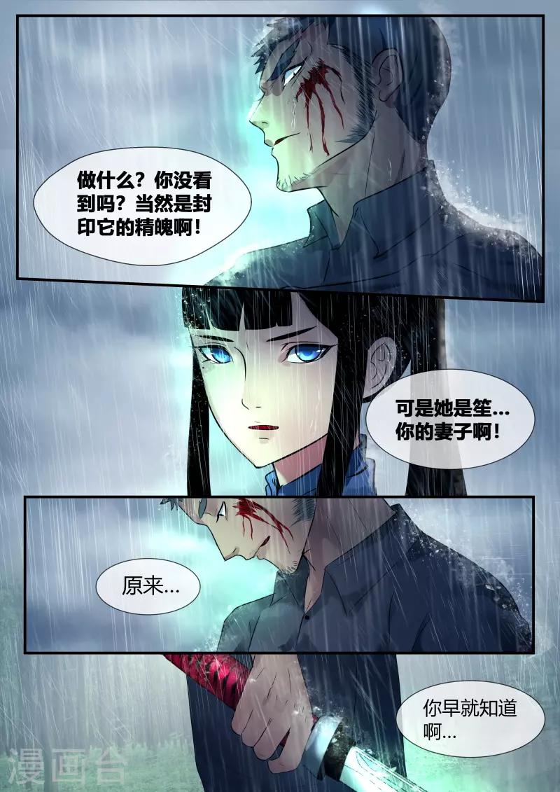 山海异兽录漫画,第48话2图