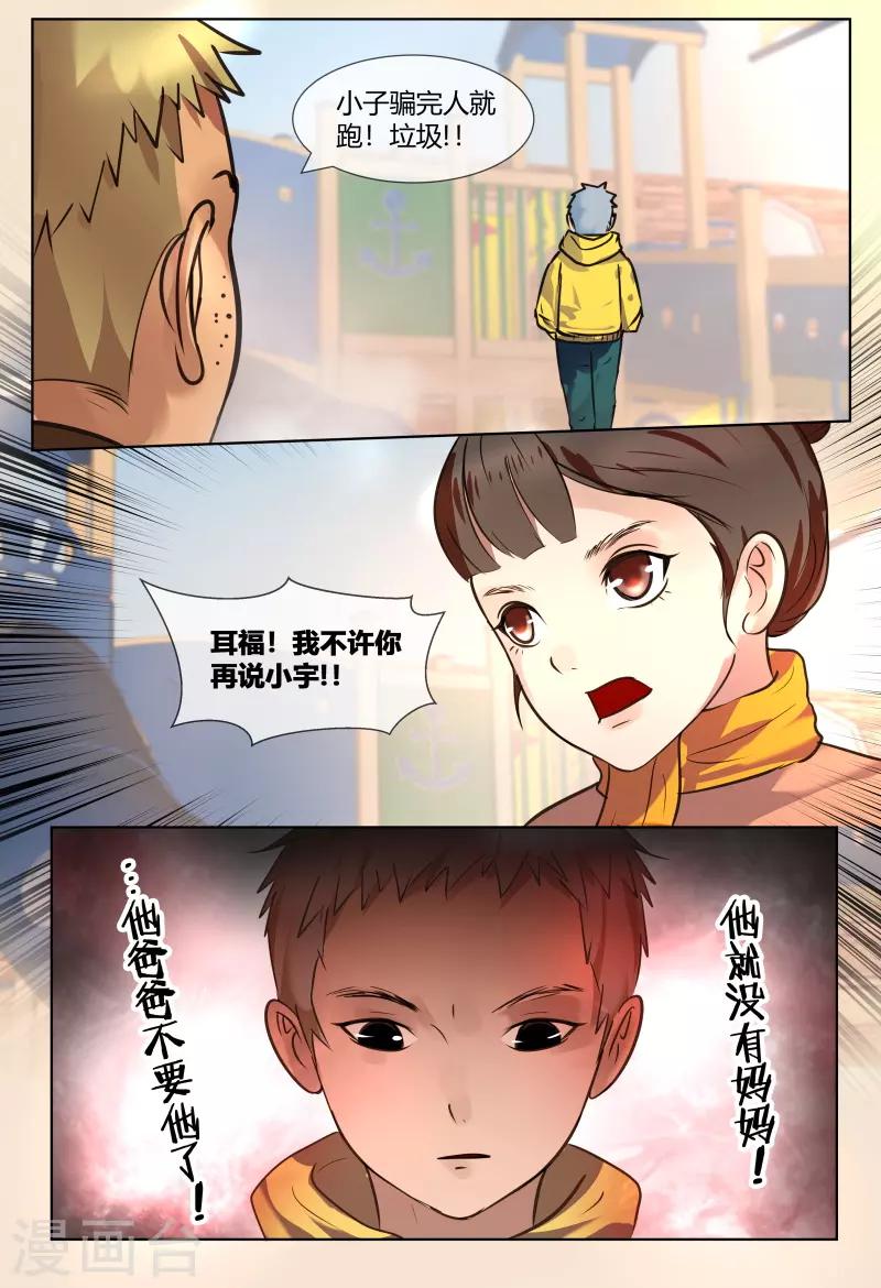 山海经异兽图鉴大全漫画,第53话2图