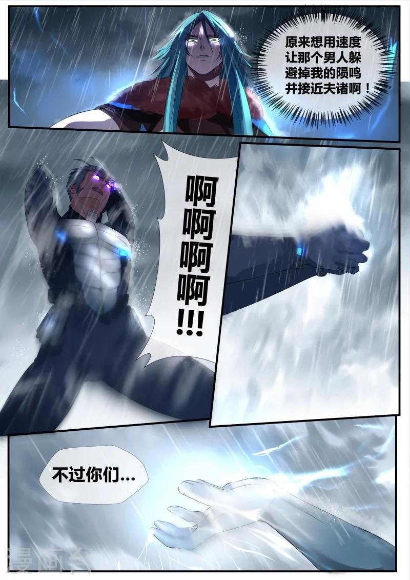 山海异兽录无限仙玉版漫画,第21话2图