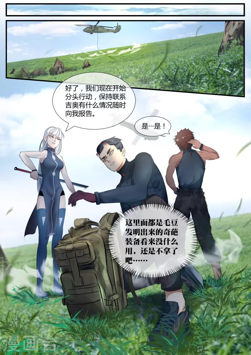 山海经异兽录破解版无限资源漫画,第10话2图