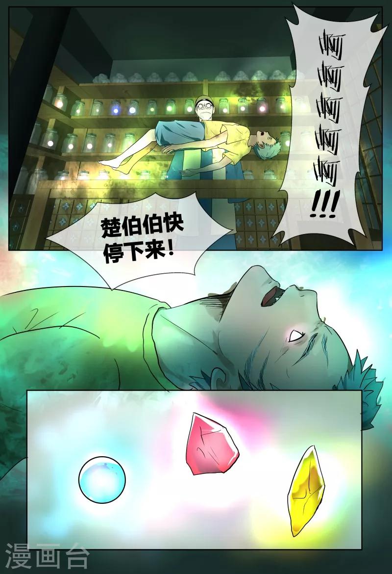 山海经异兽录破解版无限资源漫画,第54话1图