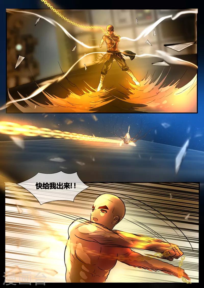 山海经异兽录破解版无限资源漫画,第73话1图