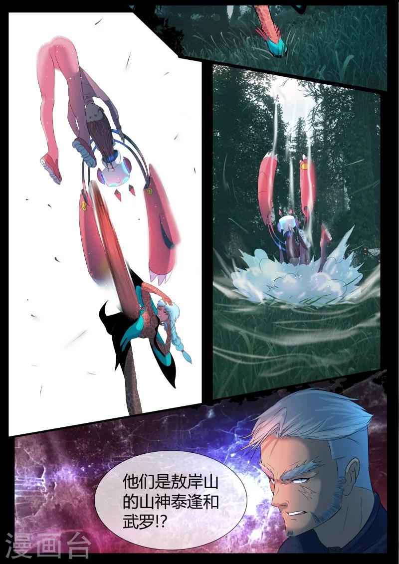 山海经异兽录破解版无限资源漫画,第15话1图