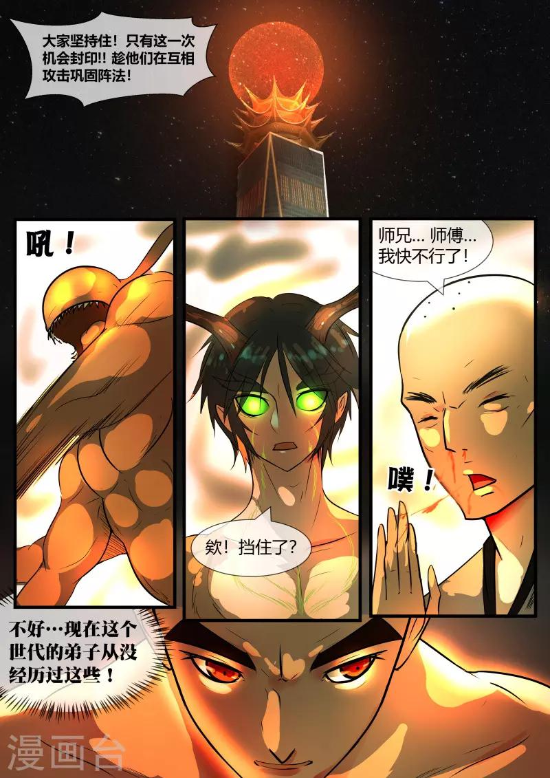 山海异兽录什么阵容厉害漫画,第75话1图