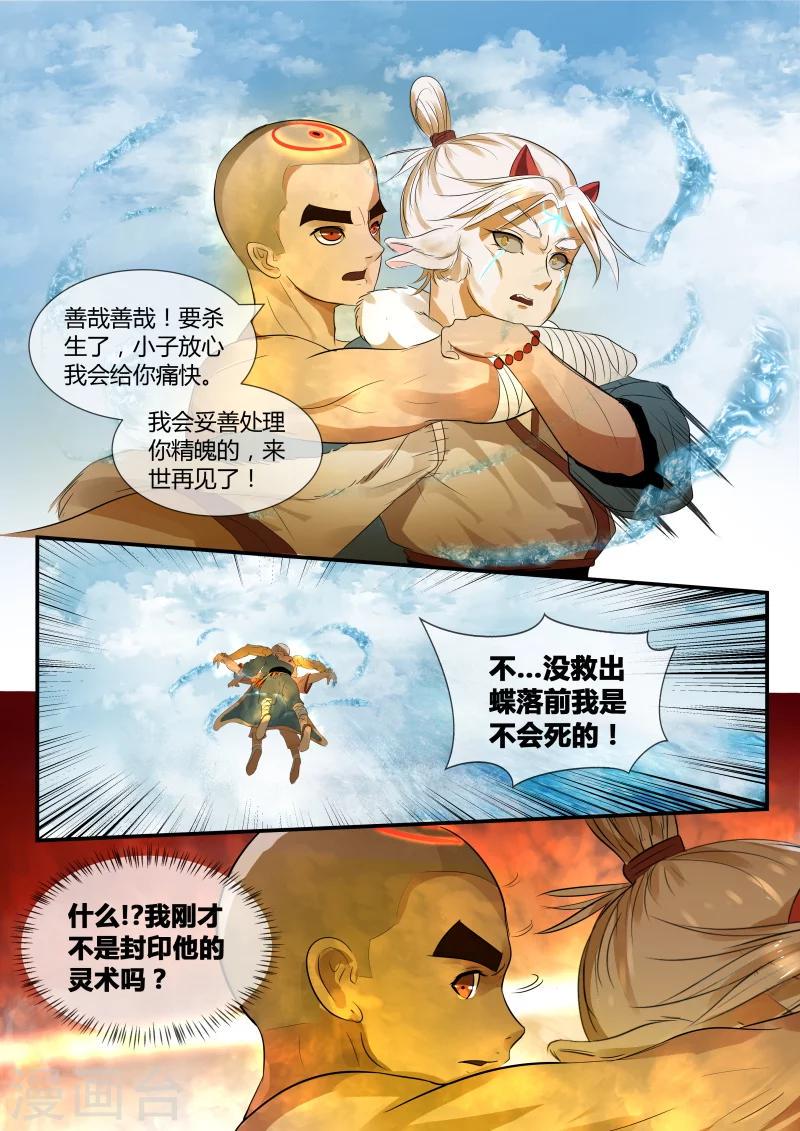 山海异兽录hd手游漫画,第32话2图