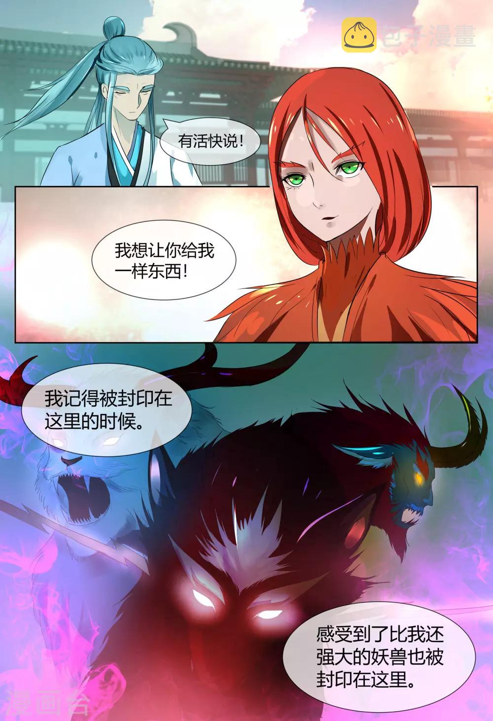 山海经异兽录破解版无限资源漫画,第59话1图
