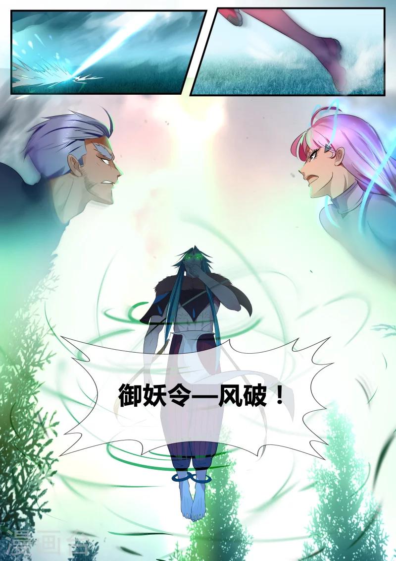 山海经异兽录破解版无限资源漫画,第18话2图