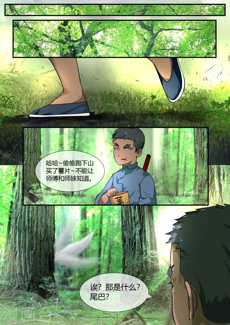 山海异兽录破解版无限仙玉漫画,第43话2图