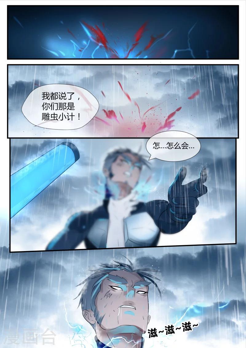 山海经异兽录破解版无限资源漫画,第19话2图