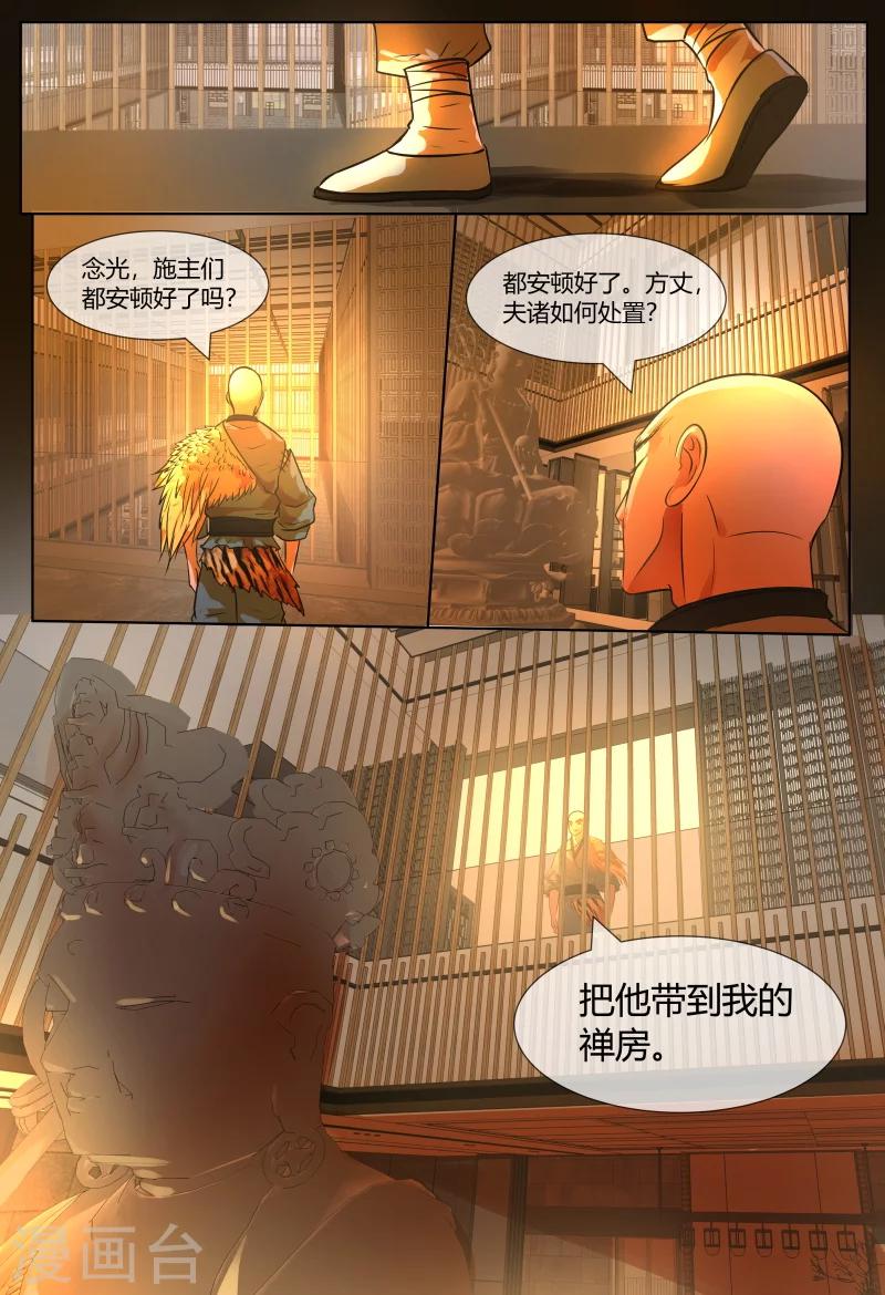 山海异兽录破解版漫画,第68话2图