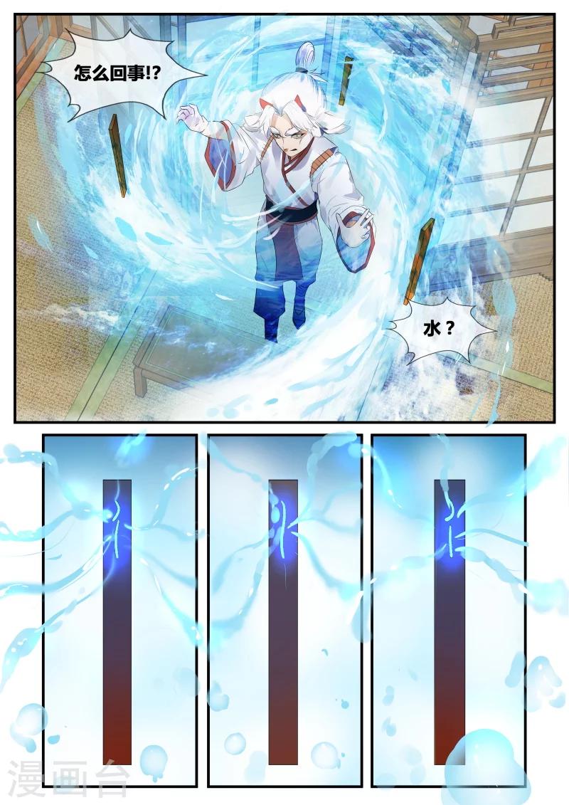山海经异兽录破解版无限资源漫画,第25话2图