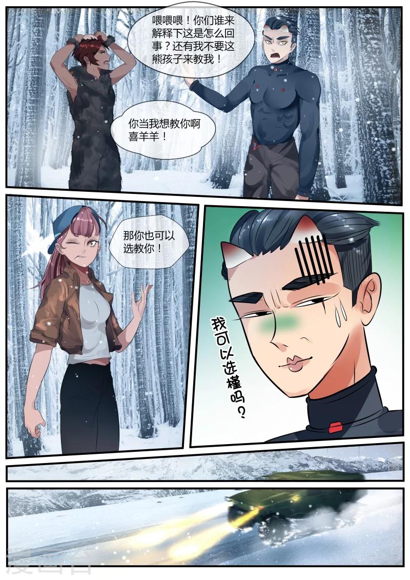 山海经异兽录破解版无限资源漫画,第9话1图