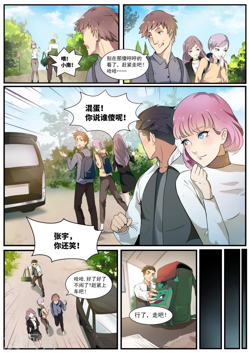 山海异兽录破解版漫画,第1话1图