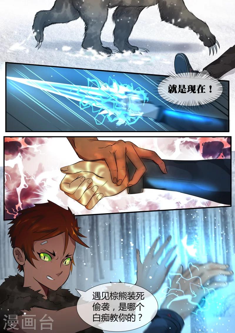 山海经异兽录破解版无限资源漫画,第8话2图