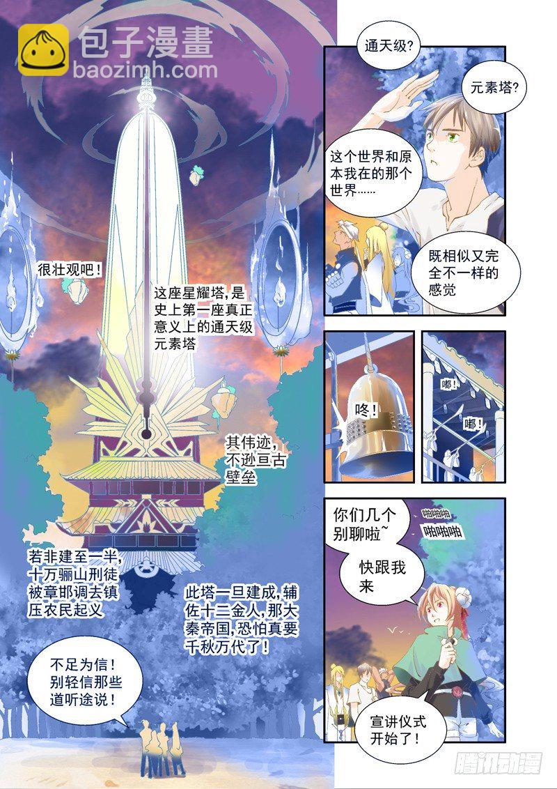 笔趣阁超魔构筑师漫画,欢迎！这里是拂晓断崖魔法学府-上2图