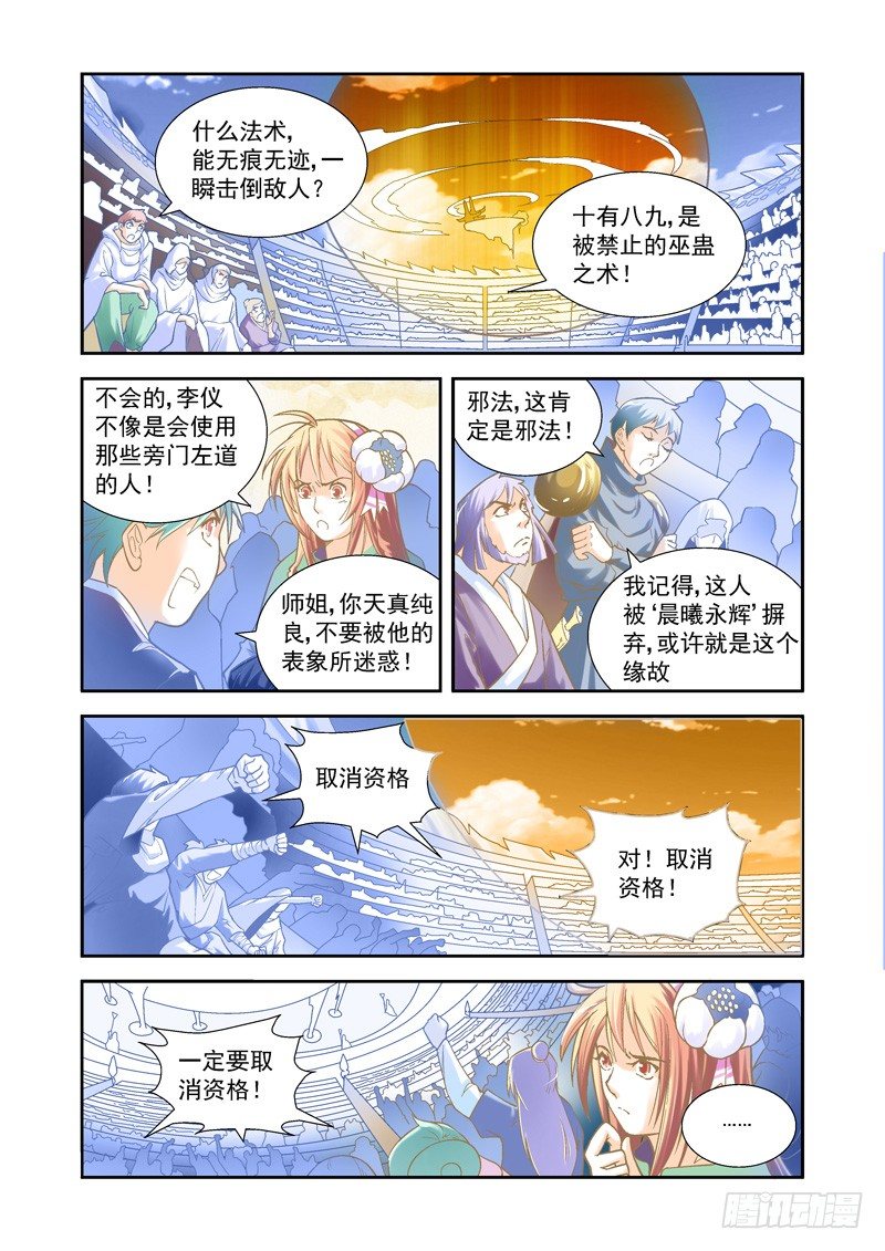 超魔人主题曲漫画,开始！演武试炼-中72图