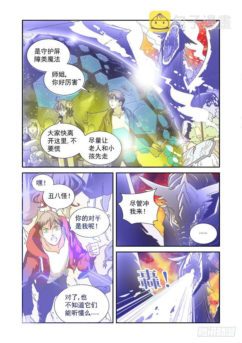 超魔人动漫漫画,开始！演武试炼-中181图