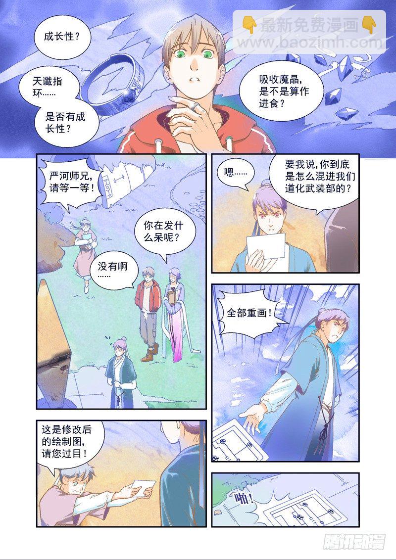 超魔构筑师txt全集下载漫画,遗憾！天不遂人愿-上1图