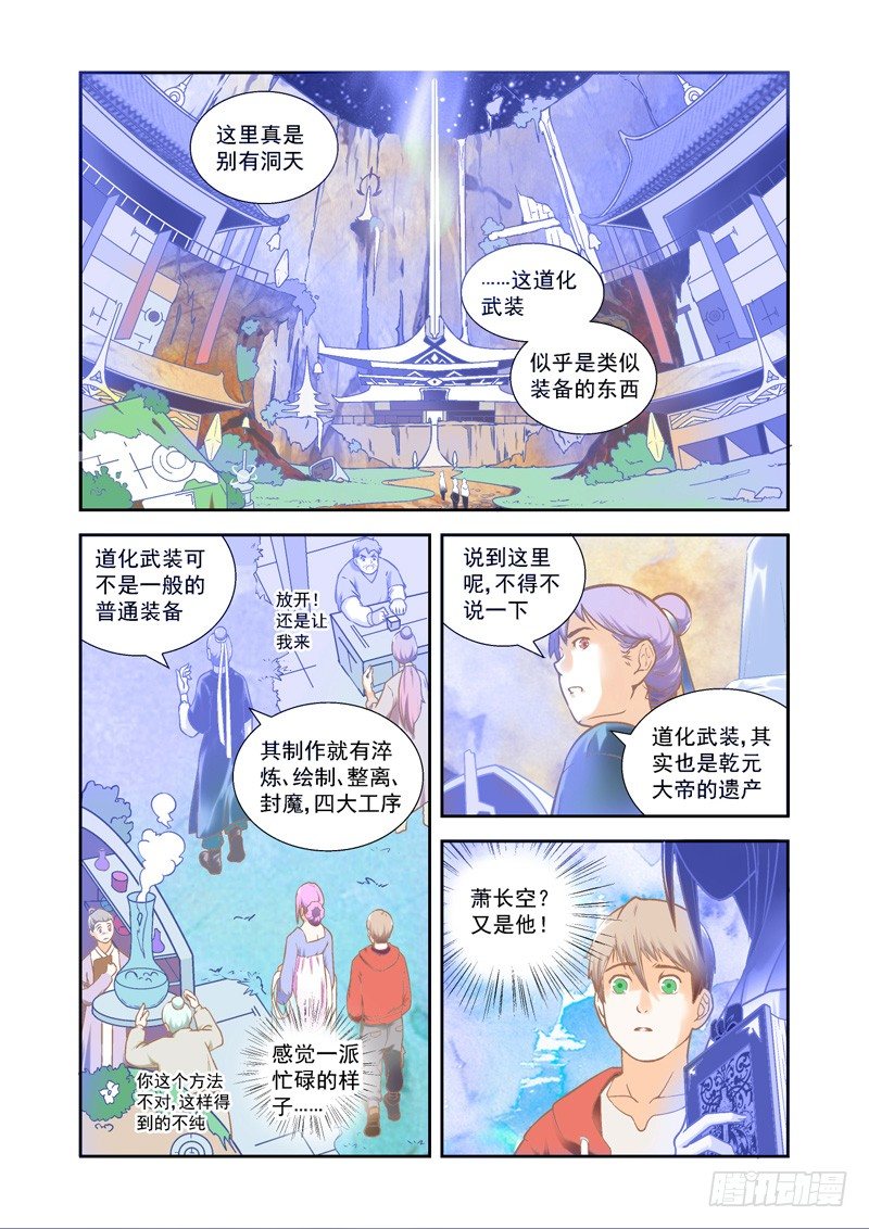 超魔神胡帕漫画,遗憾！天不遂人愿-上1图