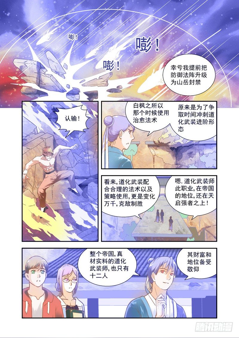 超魔构筑师 刻羽漫画,遗憾！天不遂人愿-下1图