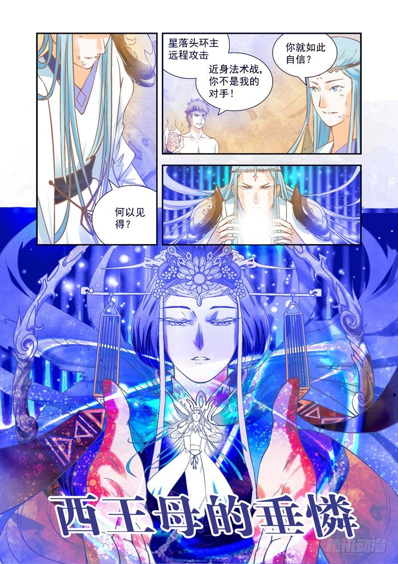 超魔构筑师 小说漫画,遗憾！天不遂人愿-下1图