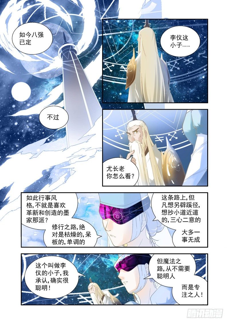 超魔构筑漫画,开始！演武试炼-中111图