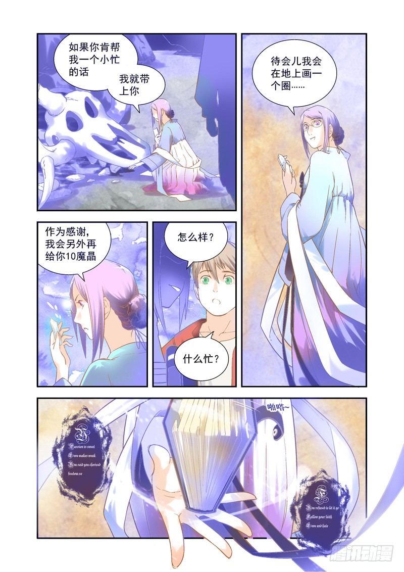 超魔构筑师刻羽小说漫画,前进！道化武装部-上2图