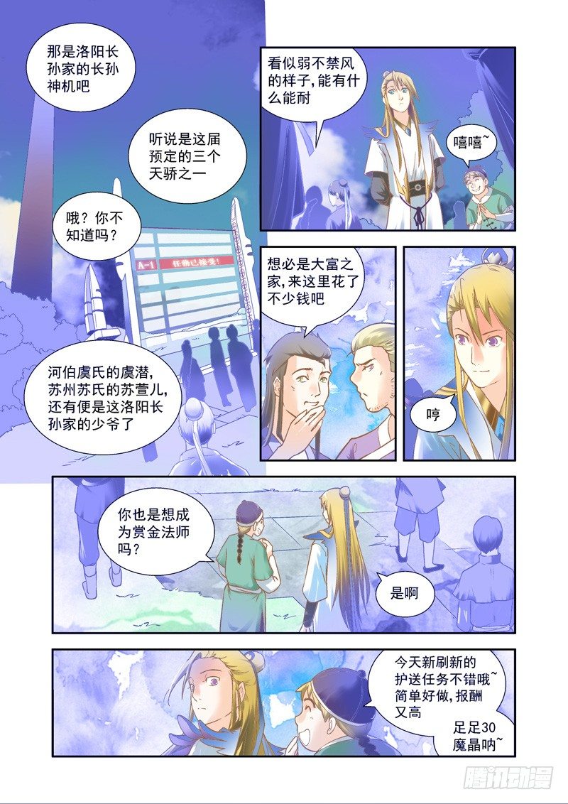 超魔导卡组构筑漫画,痛快！以彼之道还施彼身1图