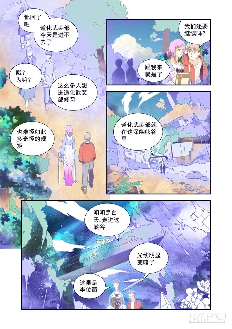 超魔神英雄传51漫画,前进！道化武装部-下1图