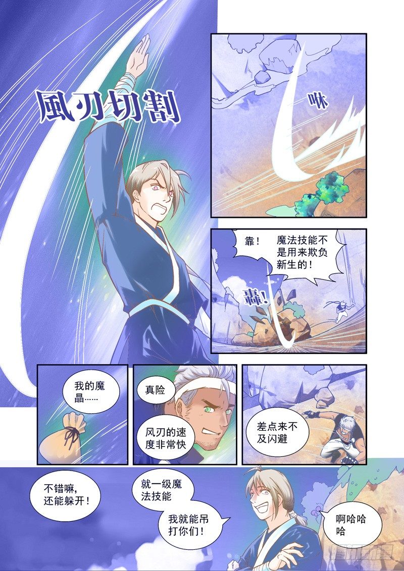 超魔人zetman一口气看完漫画,幸运！意想不到的神秘导师2图