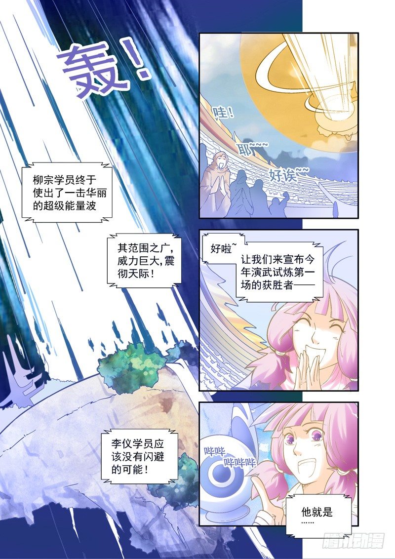 超魔构筑师漫画,开始！演武试炼-中62图