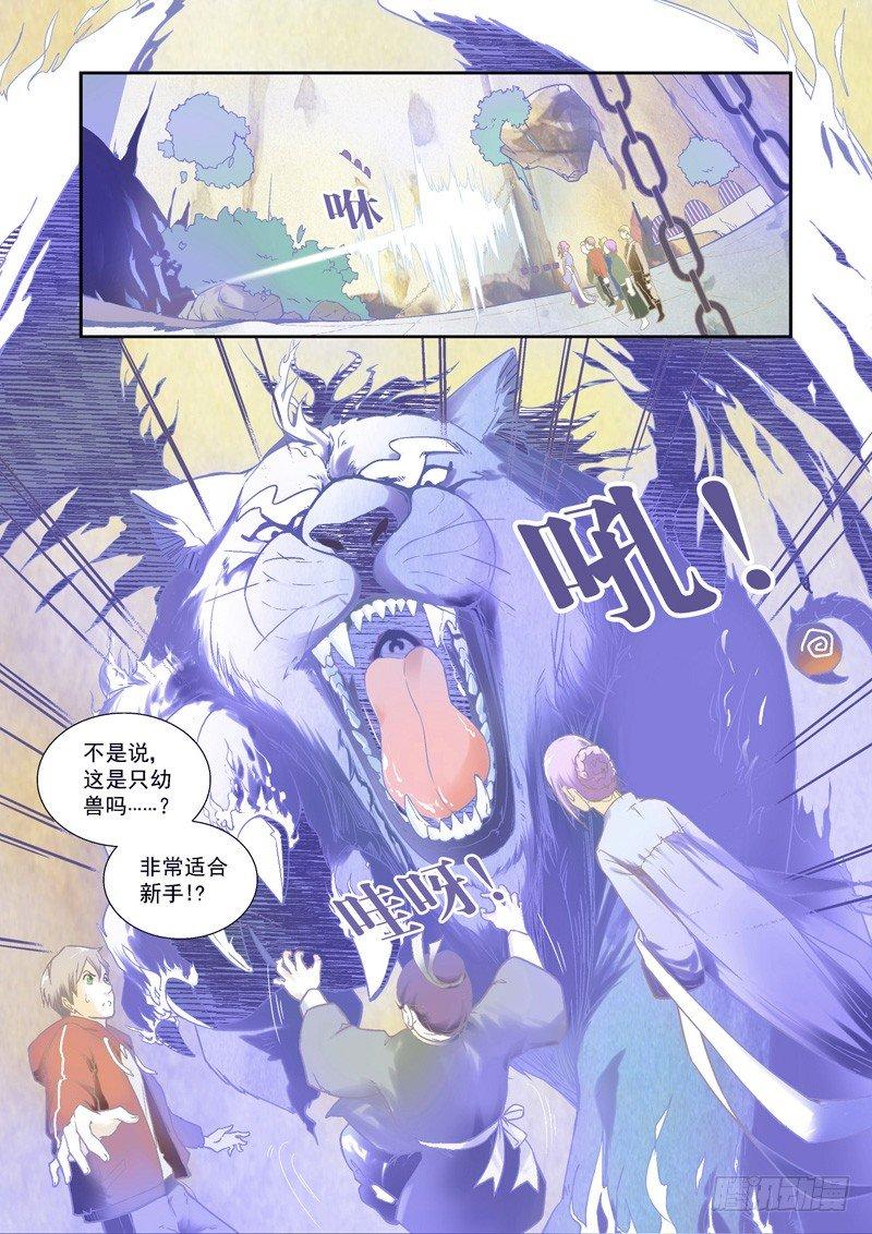 超魔导骑士漫画,惊喜！这个魔兽挺可爱~-下1图