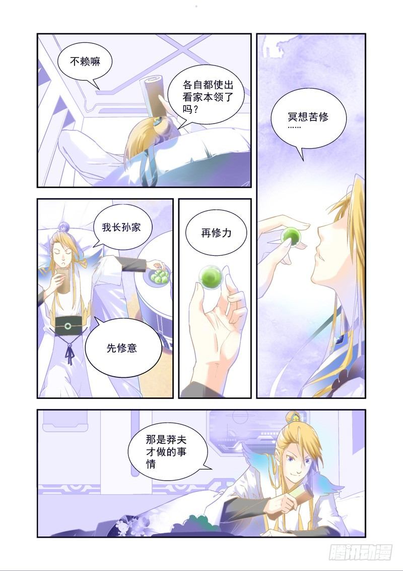 超魔构筑师TXT平板电子书漫画,强大！鳌伏冥想生异象-下1图