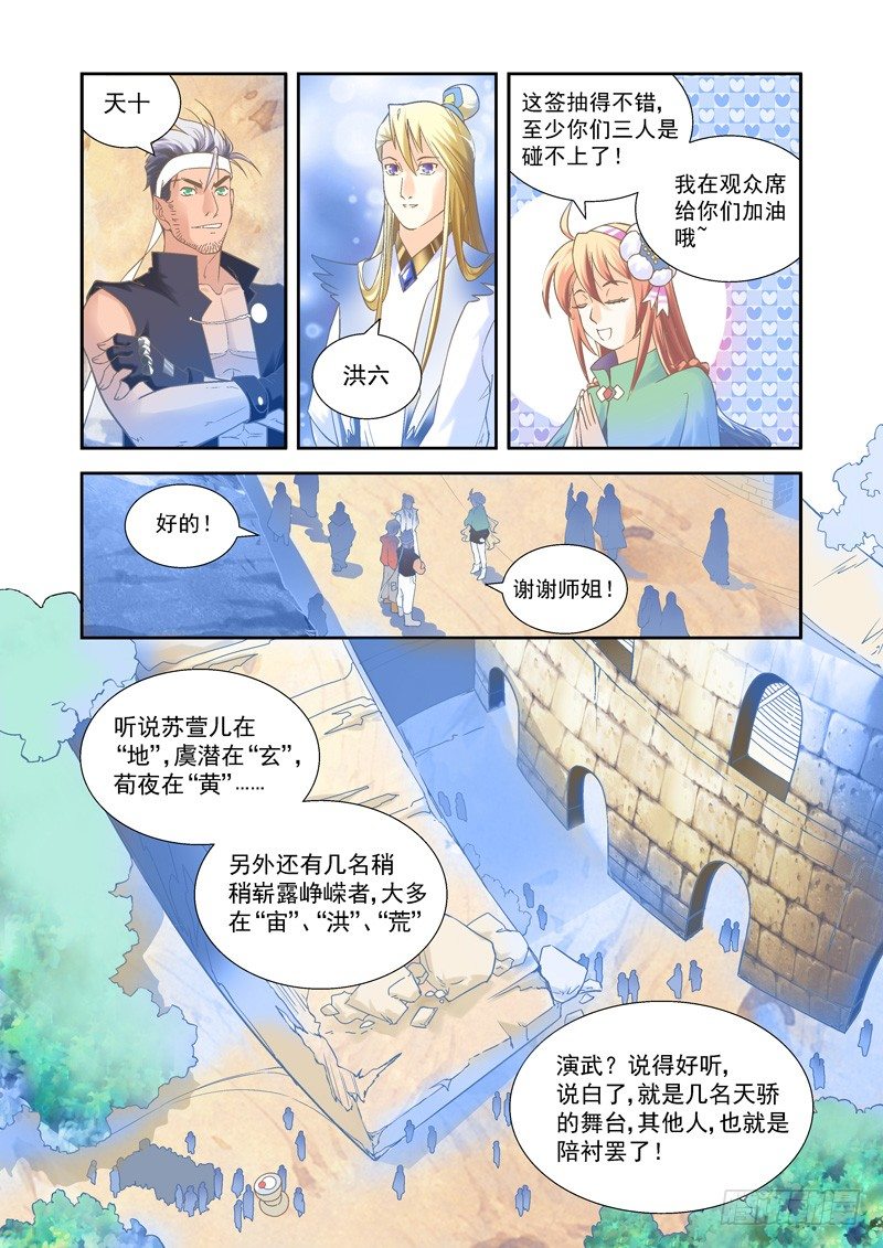 超魔法大战漫画,开始！演武试炼-中52图